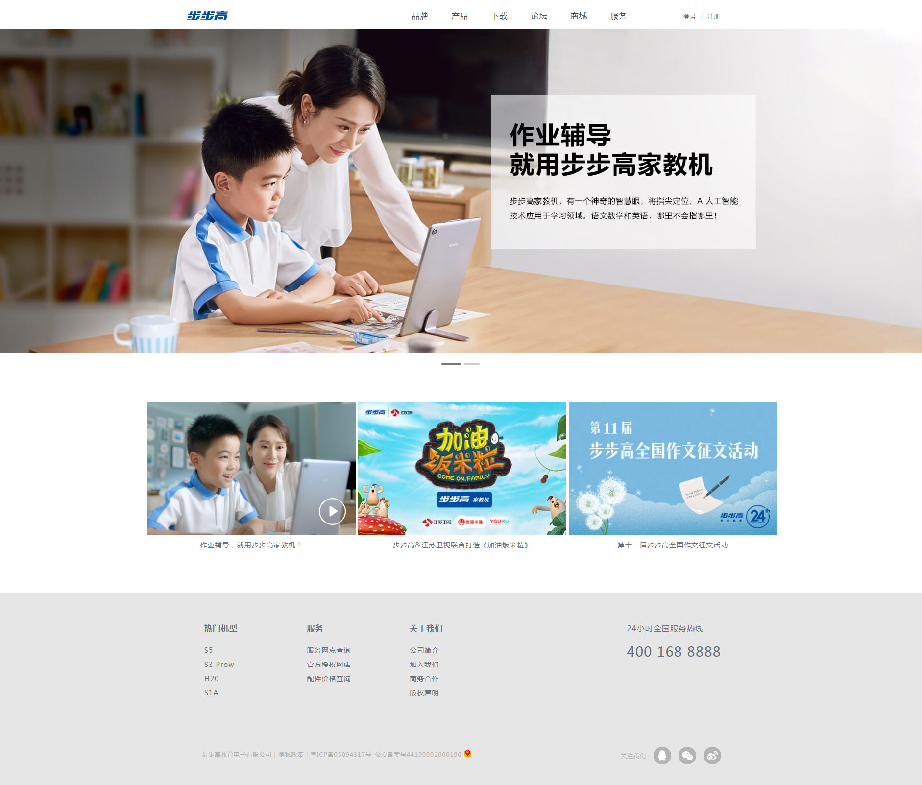 步步高电子(图1)