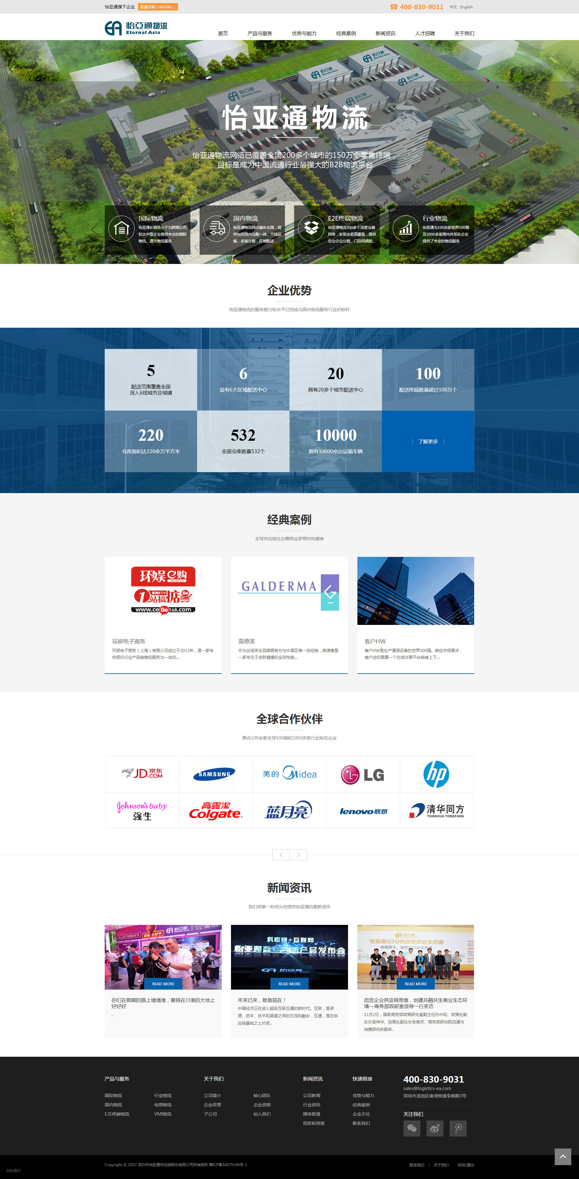 怡亚通(图1)