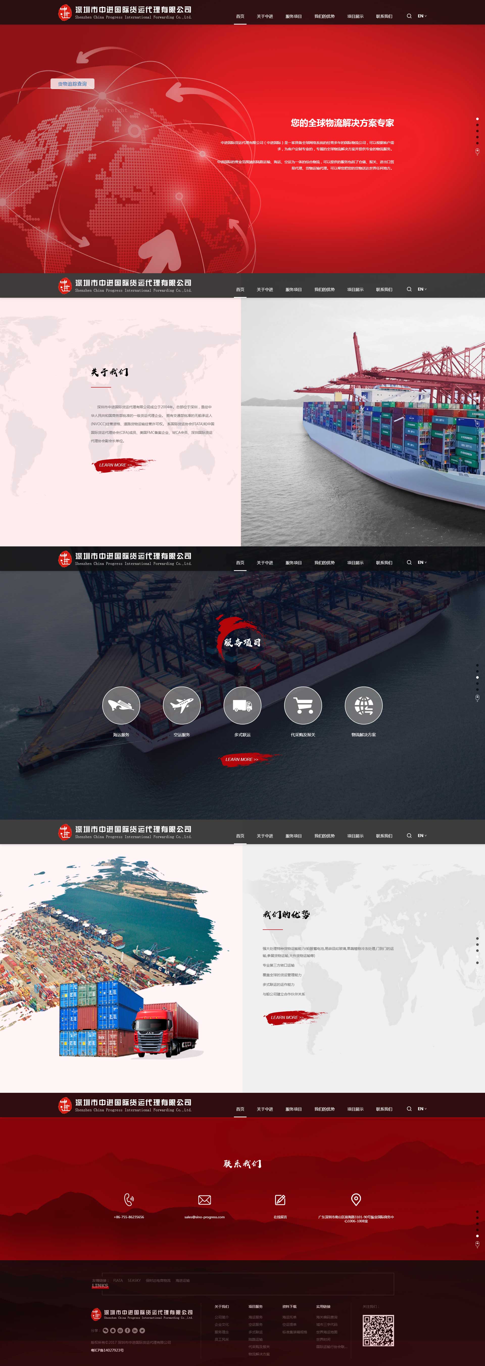 深圳市中进国际货运代理有限公司 (图1)